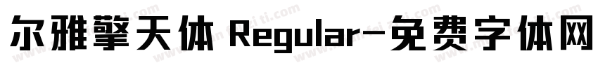 尔雅擎天体 Regular字体转换